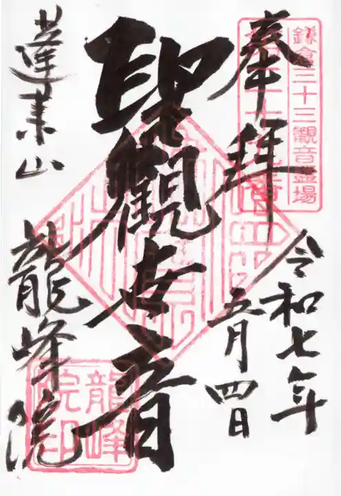 龍峰院の御朱印