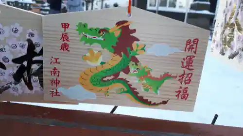 江南神社(北海道)