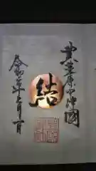 豊國神社の御朱印