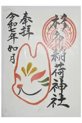 境内末社の杉多稲荷神社