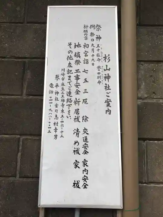 みたけ台杉山神社の歴史