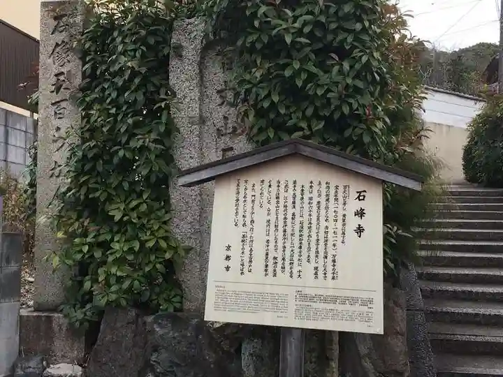 石峯寺の歴史