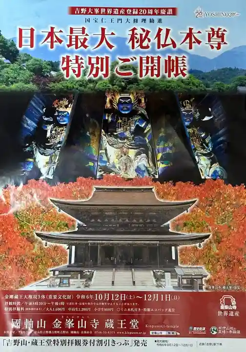 金峯山寺のその他建物
