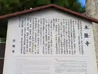 本隆寺(本妙興隆寺)(京都府)