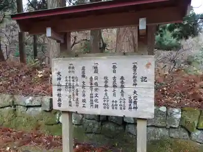 大神山神社奥宮(鳥取県)