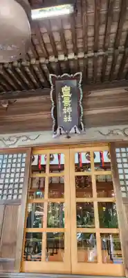 豊景神社の本殿・本堂