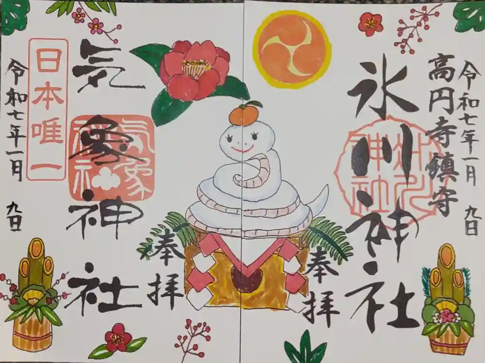 気象神社の御朱印