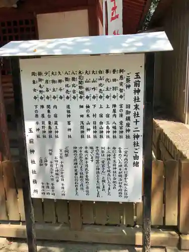 玉前神社の歴史