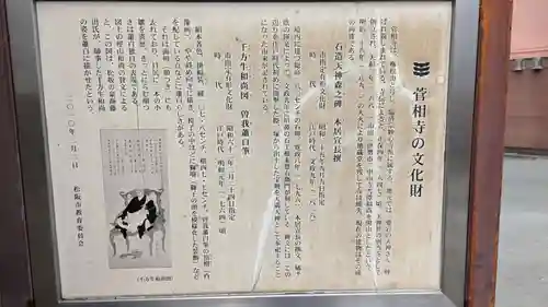 菅相寺(三重県)