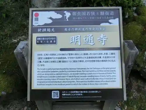 明通寺のその他建物