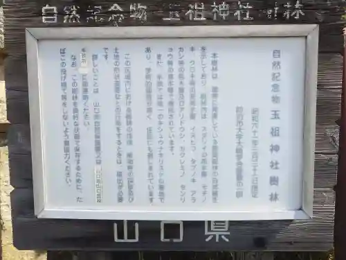 玉祖神社(山口県)