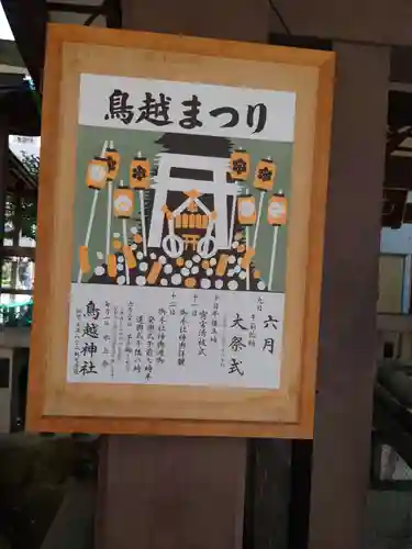 鳥越神社(東京都)