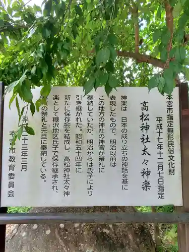 高松神社(福島県)