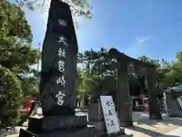 筥崎宮(福岡県)