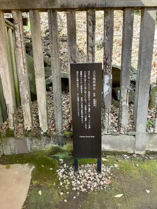 乙女稲荷神社のその他建物