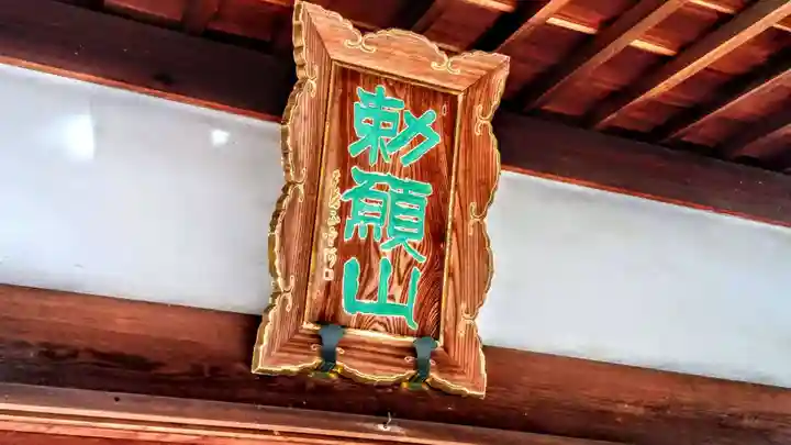 勅願山 長幡寺のその他建物