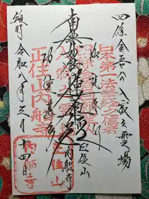 内船寺(山梨県)