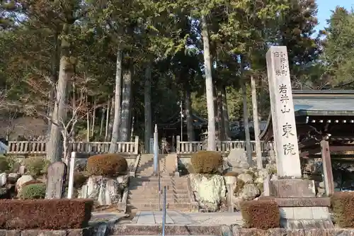 延算寺 東院(岐阜県)