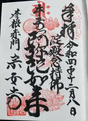 宗安寺(滋賀県)