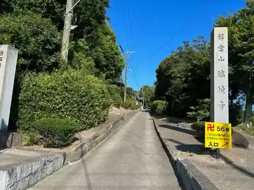 瑞境寺(愛知県)