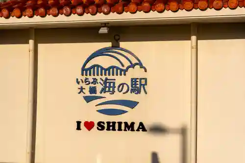 宮古神社(沖縄県)