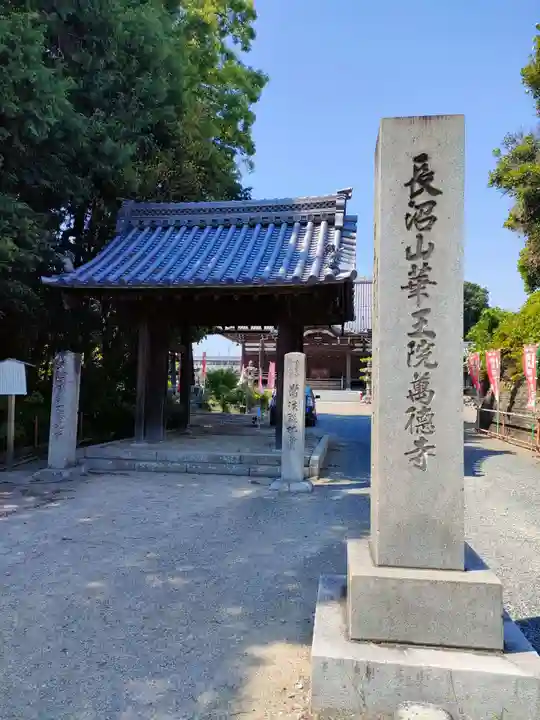 萬徳寺の山門・神門