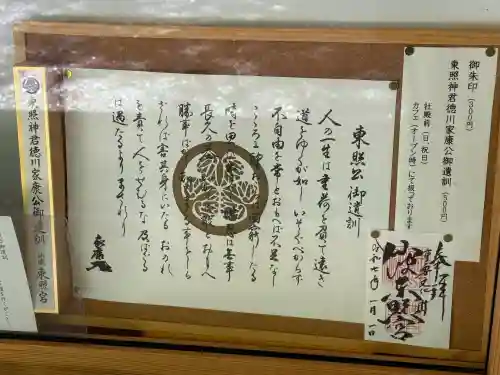 仙波東照宮(埼玉県)