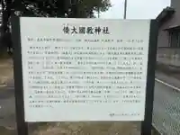 倭大国敷神社(徳島県)