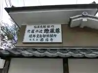 西福寺のその他建物