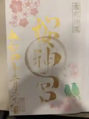 御朱印の記録の為に投稿。