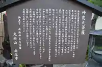 放生寺の歴史