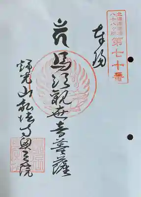 弘法寺奥之院(北海道)