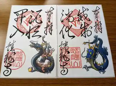 龍のイラストが描かれた【イラスト付き御朱印】