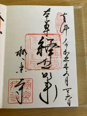 達筆でカッコいいです。
この御朱印は宝物ですね。