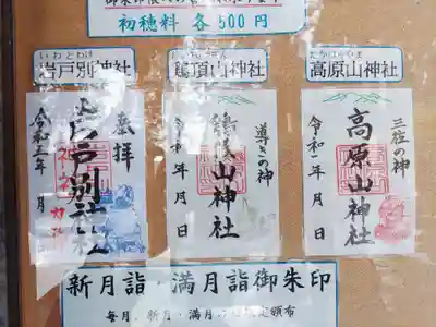 岩戸別神社(栃木県)