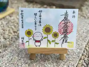 瑞玄寺の御朱印 2022年07月01日(金)〜(2022年07月02日(土) 19時36分46秒投稿)