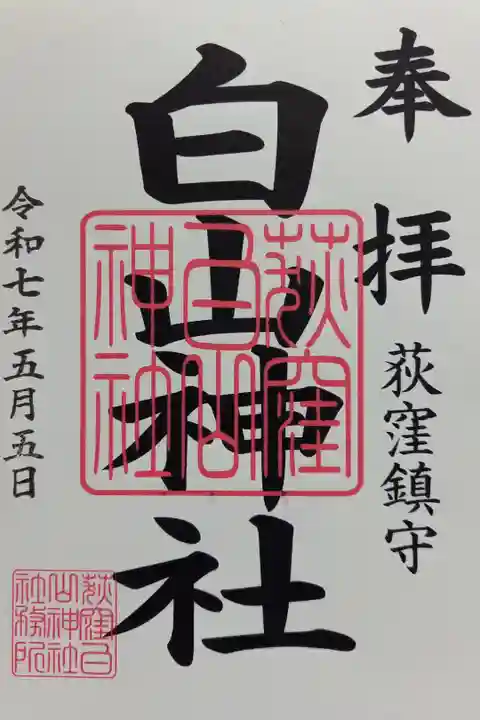 〖御朱印196〗
(書置き、シール式)