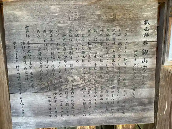 鍬山神社(京都府)