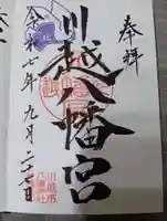 川越八幡宮(埼玉県)