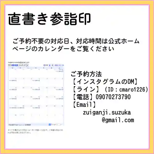 隨願寺(三重県)