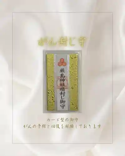 釧路一之宮 厳島神社(北海道)