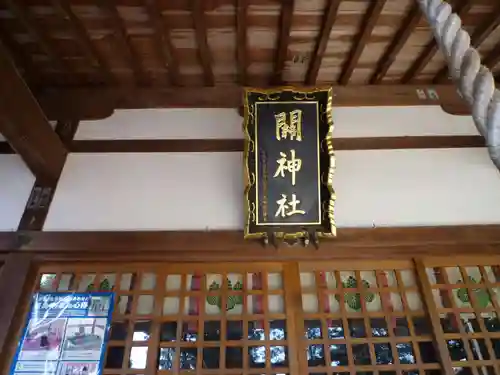 関神社の本殿・本堂