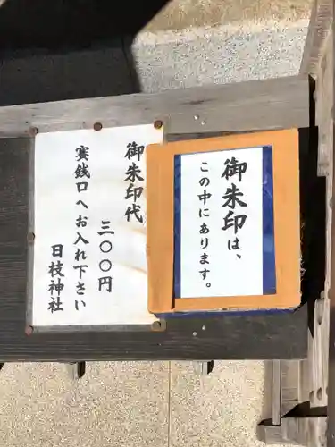 日枝神社の授与品その他