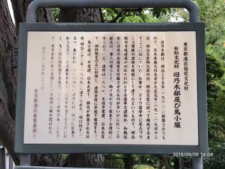 乃木神社の歴史