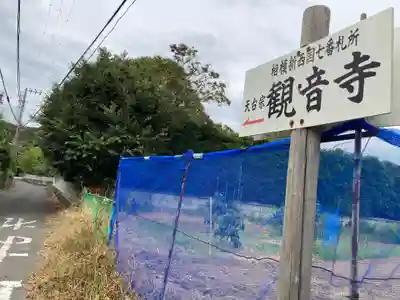 観音寺(神奈川県)