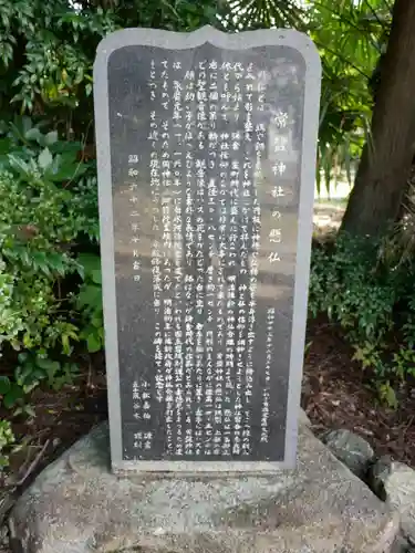 白水常盤神社(福島県)