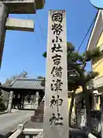 吉備津神社(広島県)