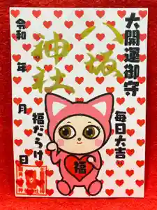 鹿角八坂神社の御朱印(2025年07月24日(木) 20時40分28秒投稿)