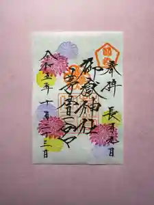 御嶽神社茅萱宮の御朱印 2023年10月16日(月)〜(2023年10月13日(金) 15時21分56秒投稿)