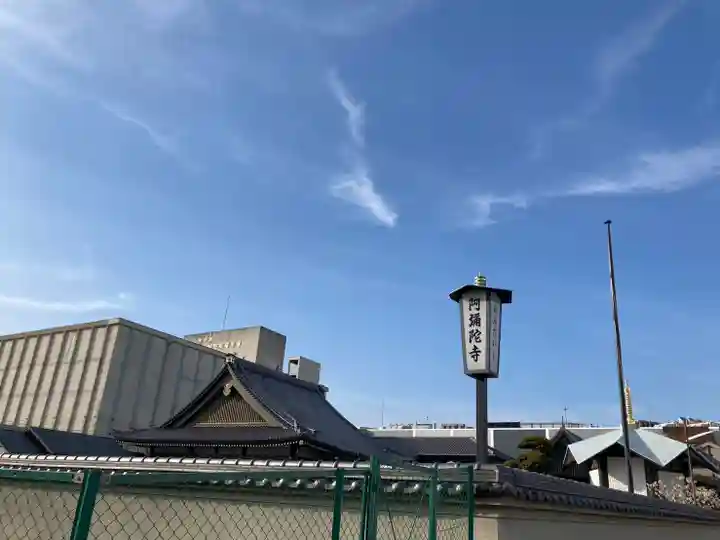 阿彌陀寺のその他建物